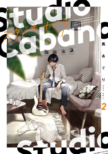 Manga - Manhwa - Studio Cabana jp Vol.2