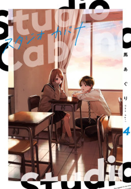 Manga - Manhwa - Studio Cabana jp Vol.4