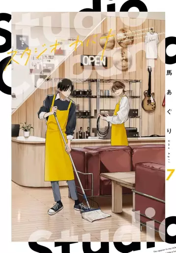Manga - Manhwa - Studio Cabana Vol.7