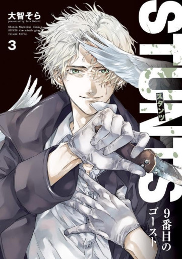 Manga - Manhwa - STUNTS - 9-Banme no Ghost jp Vol.3