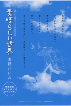 Manga - Manhwa - Subarashii Sekai - Nouvelle Edition jp Vol.0