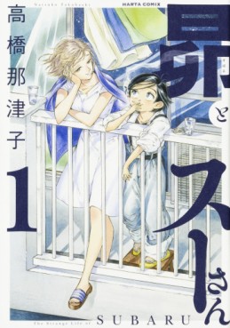 Manga - Manhwa - Subaru to Sû-san jp Vol.1