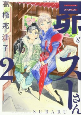 Manga - Manhwa - Subaru to Sû-san jp Vol.2