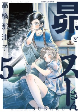 Manga - Manhwa - Subaru to Sû-san jp Vol.5