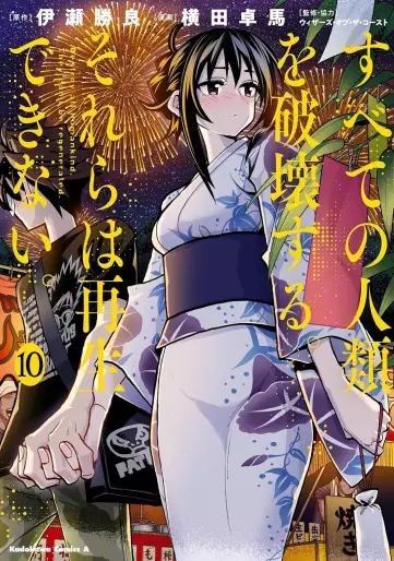 Manga - Manhwa - Subete no Jinrui wo Hakai suru. Sorera wa Saisei dekinai. jp Vol.10
