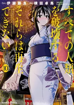 Manga - Manhwa - Subete no Jinrui wo Hakai suru. Sorera wa Saisei dekinai. jp Vol.10