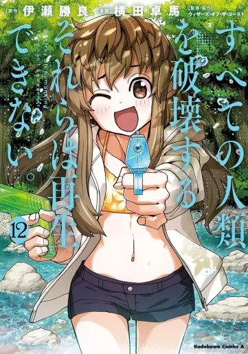 Manga - Manhwa - Subete no Jinrui wo Hakai suru. Sorera wa Saisei dekinai. jp Vol.12