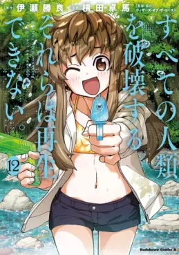 Manga - Manhwa - Subete no Jinrui wo Hakai suru. Sorera wa Saisei dekinai. jp Vol.12