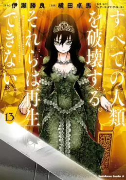 Manga - Manhwa - Subete no Jinrui wo Hakai suru. Sorera wa Saisei dekinai. jp Vol.13
