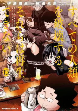 Manga - Manhwa - Subete no Jinrui wo Hakai suru. Sorera wa Saisei dekinai. jp Vol.15