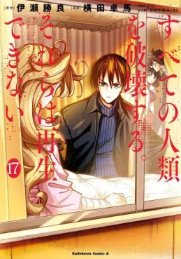 Manga - Manhwa - Subete no Jinrui wo Hakai suru. Sorera wa Saisei dekinai. jp Vol.17