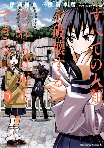 Manga - Manhwa - Subete no Jinrui wo Hakai suru. Sorera wa Saisei dekinai. jp Vol.3