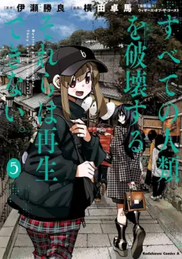 Manga - Manhwa - Subete no Jinrui wo Hakai suru. Sorera wa Saisei dekinai. jp Vol.5