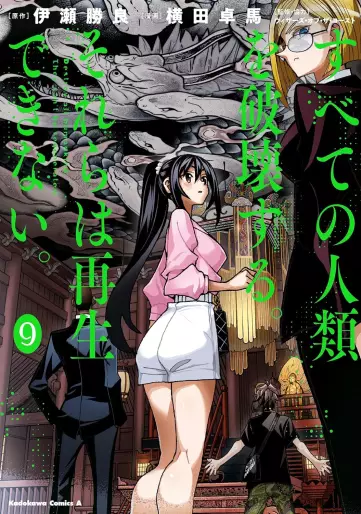 Manga - Manhwa - Subete no Jinrui wo Hakai suru. Sorera wa Saisei dekinai. jp Vol.9