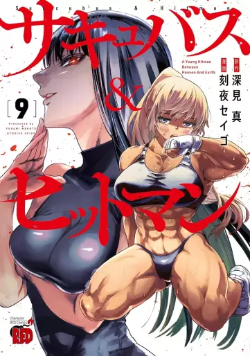 Manga - Manhwa - Succubus & Hitman jp Vol.9