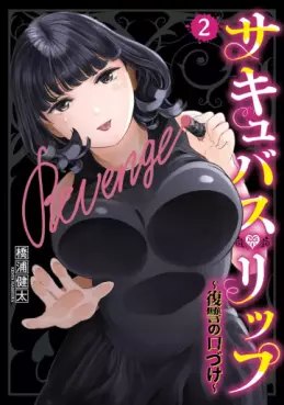 manga - Succubus Lip - Fukushû no Kuchizuke jp Vol.2