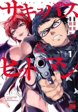 Manga - Manhwa - Succubus & Hitman jp Vol.1
