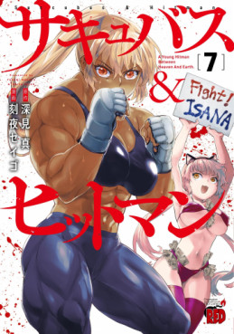 Manga - Manhwa - Succubus & Hitman jp Vol.7