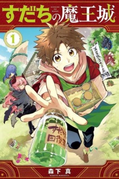 Manga - Manhwa - Sudachi no Maôjô jp Vol.1