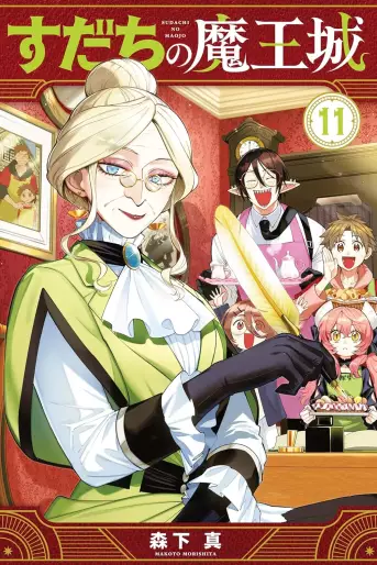 Manga - Manhwa - Sudachi no Maôjô jp Vol.11
