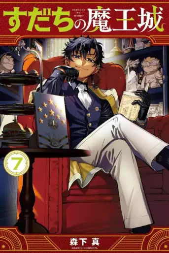Manga - Manhwa - Sudachi no Maôjô jp Vol.7