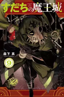 Manga - Manhwa - Sudachi no Maôjô jp Vol.9