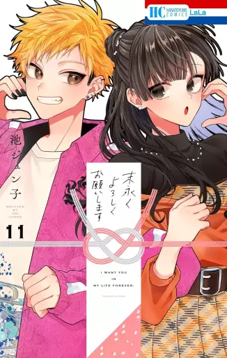 Manga - Manhwa - Suenagaku Yoroshiku Onegaishimasu jp Vol.11