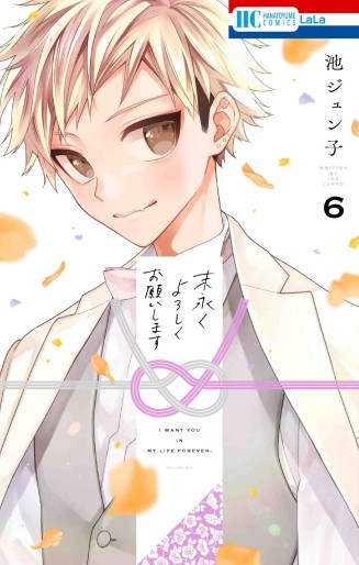 Manga - Manhwa - Suenagaku Yoroshiku Onegaishimasu jp Vol.6