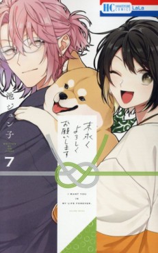 Manga - Manhwa - Suenagaku Yoroshiku Onegaishimasu jp Vol.7