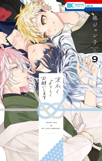 Manga - Manhwa - Suenagaku Yoroshiku Onegaishimasu jp Vol.9