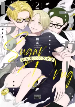 Manga - Manhwa - Sugar Drug jp Vol.2