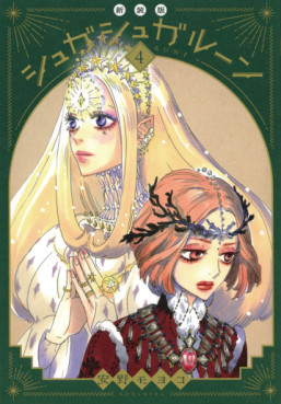 Manga - Manhwa - Sugar Sugar Rune - Nouvelle édition jp Vol.4