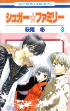 Manga - Manhwa - Sugar Family jp Vol.3