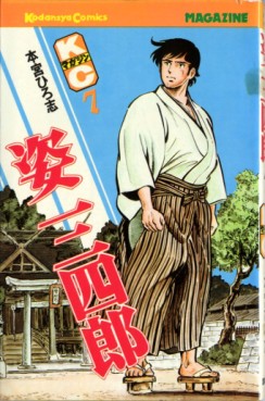 Manga - Manhwa - Sugata Sanshiro jp Vol.7