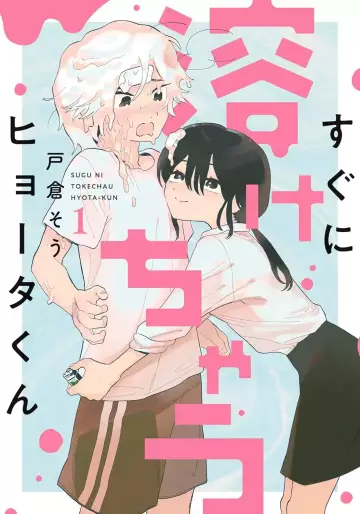 Manga - Manhwa - Sugu ni Tokechau Hyota-kun jp Vol.1