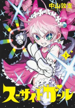 Manga - Manhwa - Suicide Girl jp Vol.1