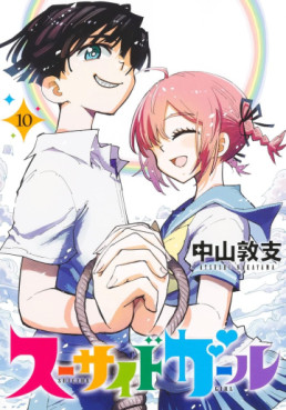 Manga - Manhwa - Suicide Girl jp Vol.10