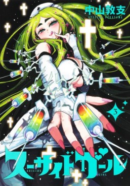 Manga - Manhwa - Suicide Girl jp Vol.3