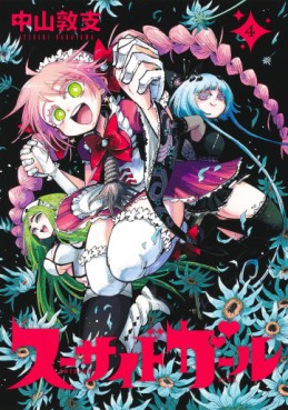 Manga - Manhwa - Suicide Girl jp Vol.4