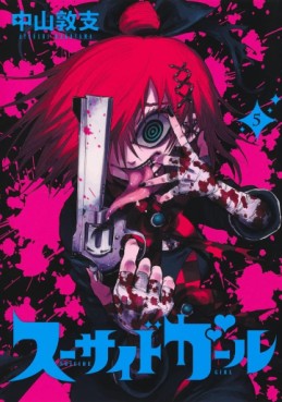 Manga - Manhwa - Suicide Girl jp Vol.5