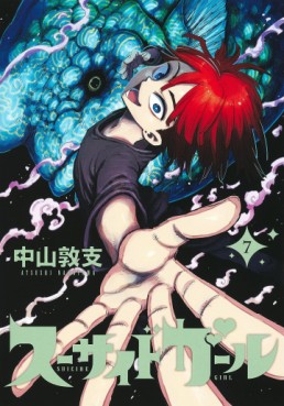 Manga - Manhwa - Suicide Girl jp Vol.7