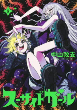 Manga - Manhwa - Suicide Girl jp Vol.8