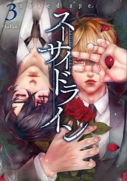 Manga - Manhwa - Suicide Line jp Vol.3