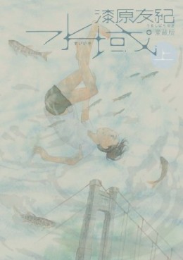 Manga - Manhwa - Suiiki - Deluxe jp Vol.1