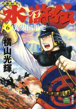 manga - Suikoden - Edition 2011 jp Vol.6