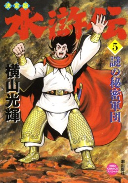 Manga - Manhwa - Suikoden - Edition 2011 jp Vol.5