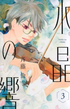 Manga - Manhwa - Suishô no Hibiki jp Vol.3