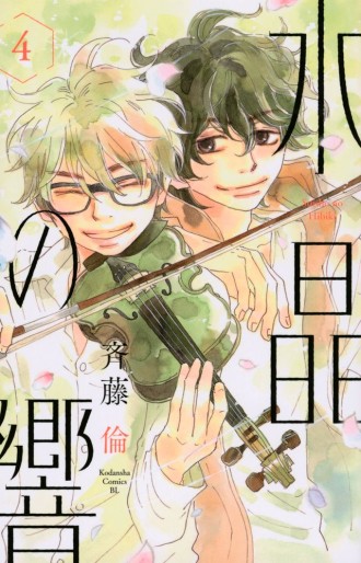 Manga - Manhwa - Suishô no Hibiki jp Vol.4