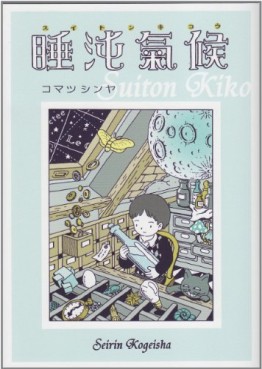 Manga - Shinya Komatsu - Tanpenshû - Suiton Kikô vo