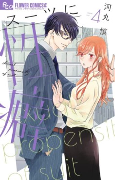 Manga - Manhwa - Suits ni Seiheki jp Vol.4